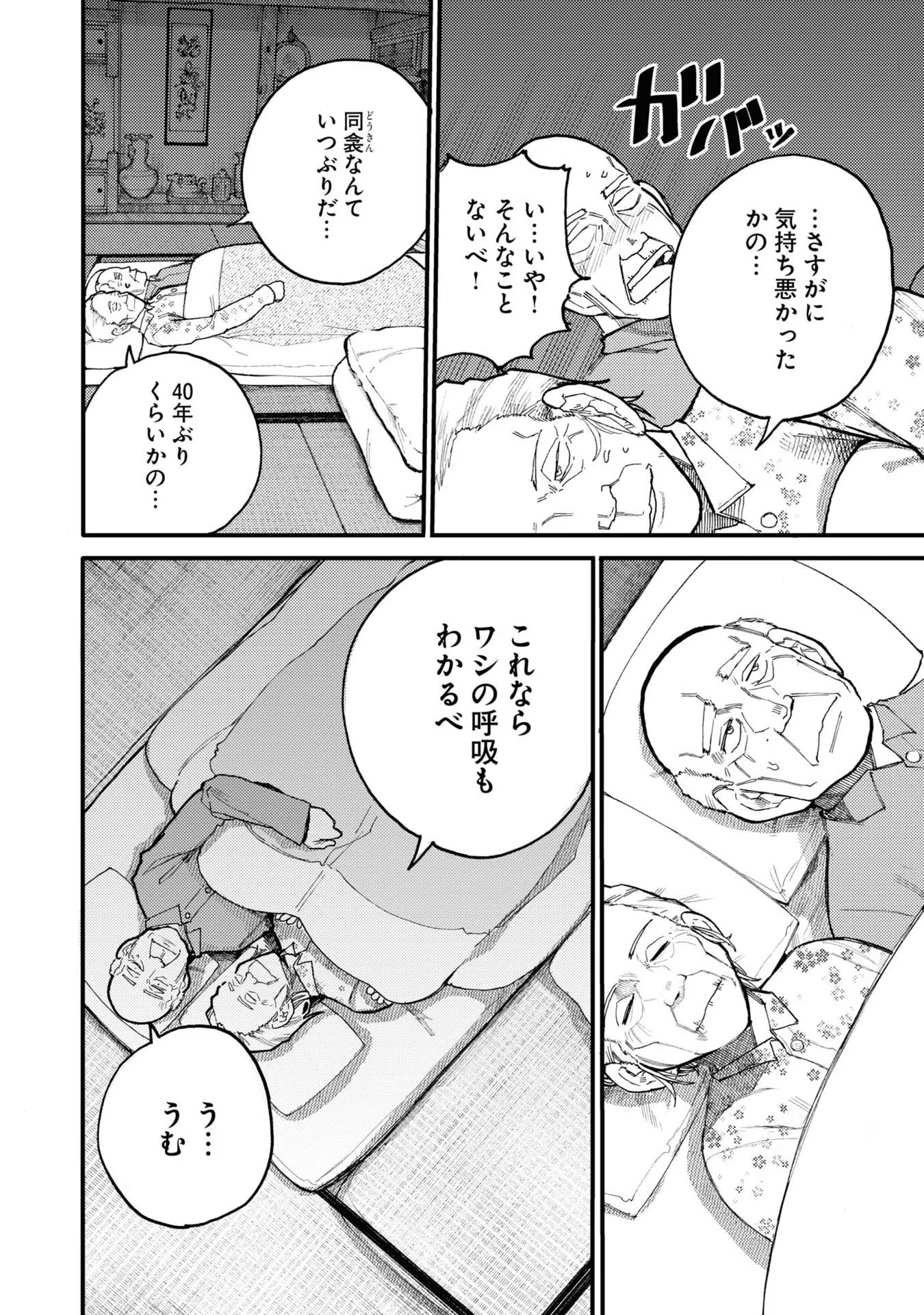 Ojii-san to Obaa-san ga Wakigaetta Hanashi - Chapter 47.5 - Page 14